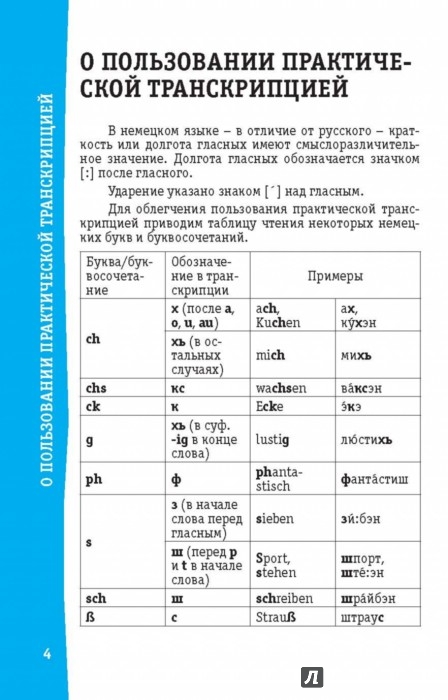 Дети кухня церковь на немецком как произносится