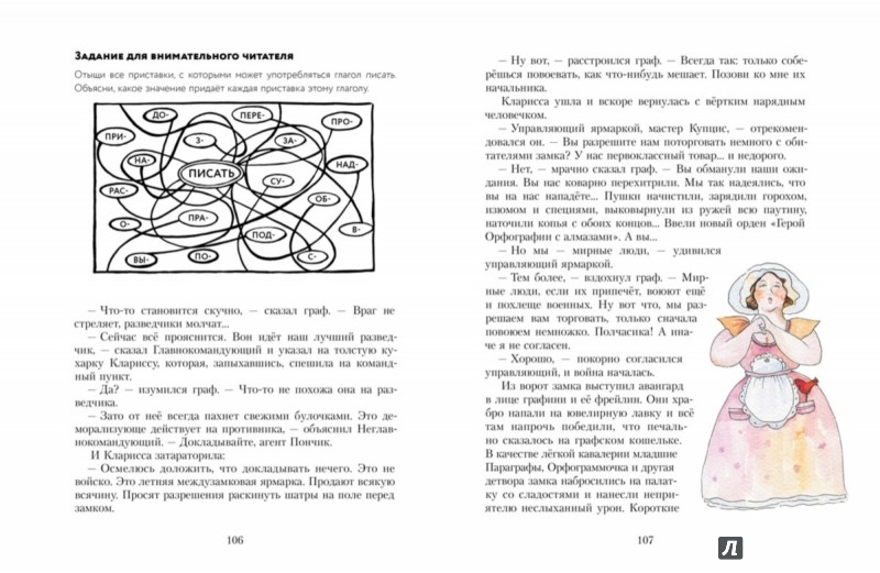 Иллюстрация 5 из 5 для Замок графа Орфографа | Лабиринт - книги. Источник: Лабиринт