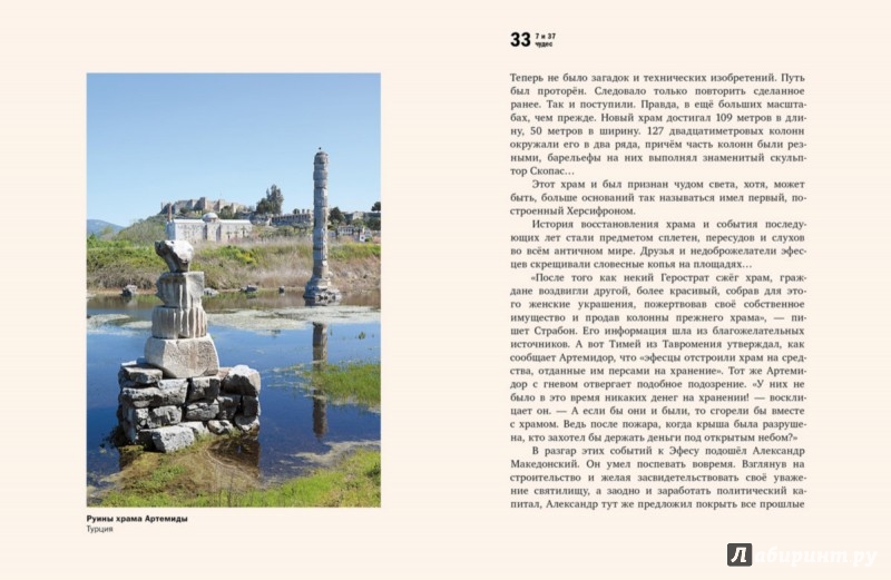 Иллюстрация 4 из 5 для 7 и 37 чудес - Игорь Можейко | Лабиринт - книги. Источник: Лабиринт