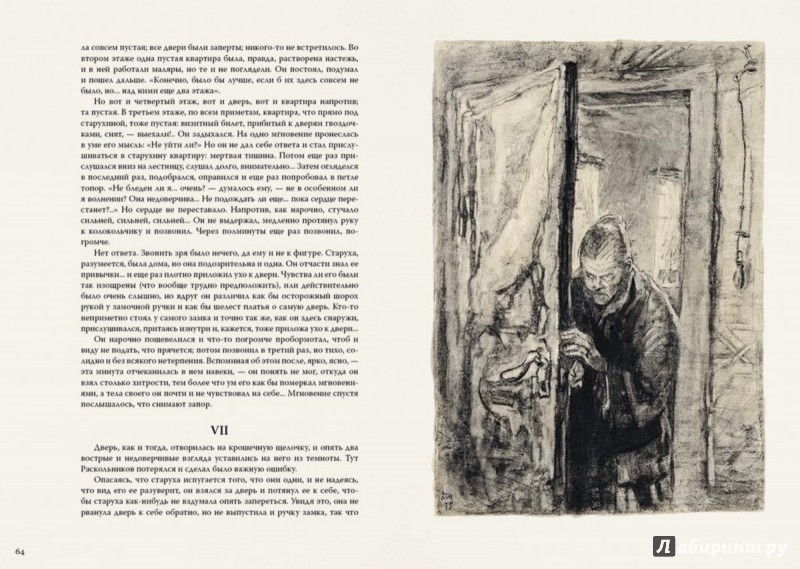 Иллюстрация 3 из 65 для Преступление и наказание - Федор Достоевский | Лабиринт - книги. Источник: Лабиринт