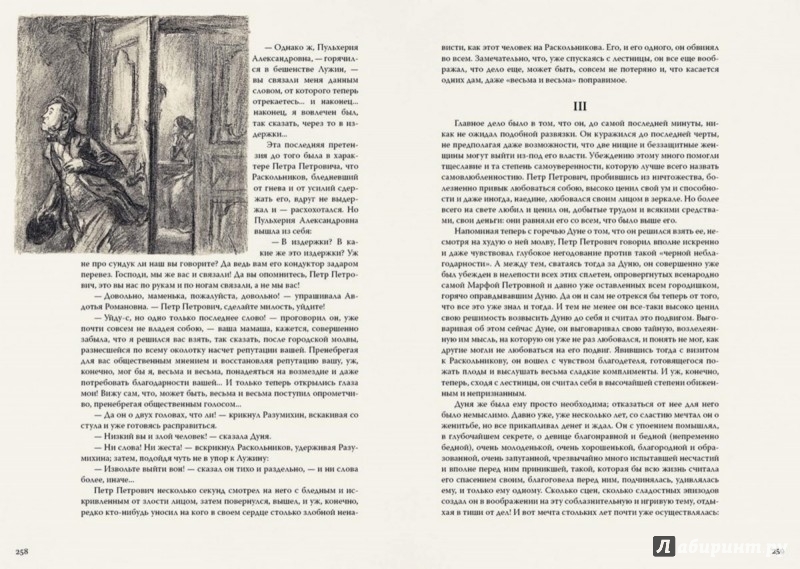 Иллюстрация 8 из 65 для Преступление и наказание - Федор Достоевский | Лабиринт - книги. Источник: Лабиринт
