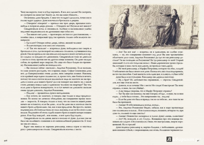Иллюстрация 11 из 65 для Преступление и наказание - Федор Достоевский | Лабиринт - книги. Источник: Лабиринт