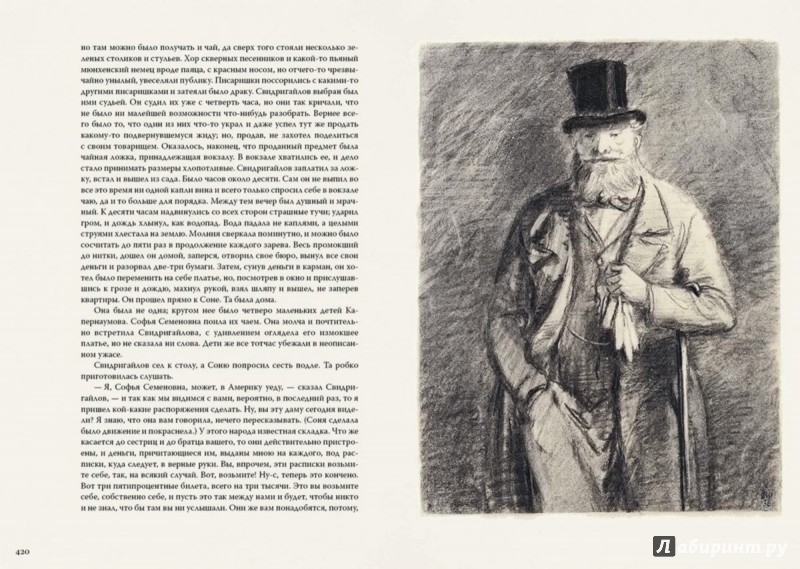 Иллюстрация 12 из 65 для Преступление и наказание - Федор Достоевский | Лабиринт - книги. Источник: Лабиринт