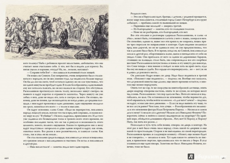 Иллюстрация 13 из 65 для Преступление и наказание - Федор Достоевский | Лабиринт - книги. Источник: Лабиринт
