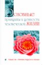 Основные принципы и ценности человеческой жизни. Только ум - причина радости и печали - Бхагаван Шри Сатья Саи Баба