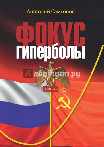 Фокус гиперболы