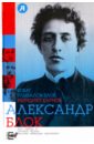 Кому улыбался Блок - Сарнов Бенедикт Михайлович
