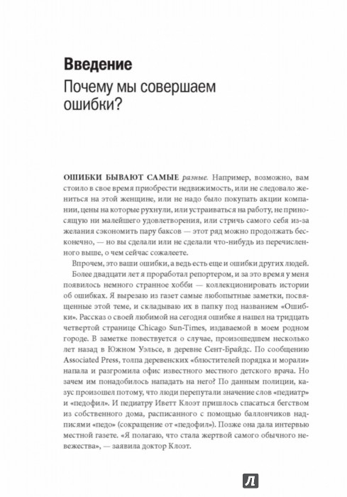 джозеф халлинан почему мы ошибаемся начала надо надеть