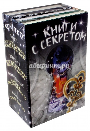 Книги с секретом