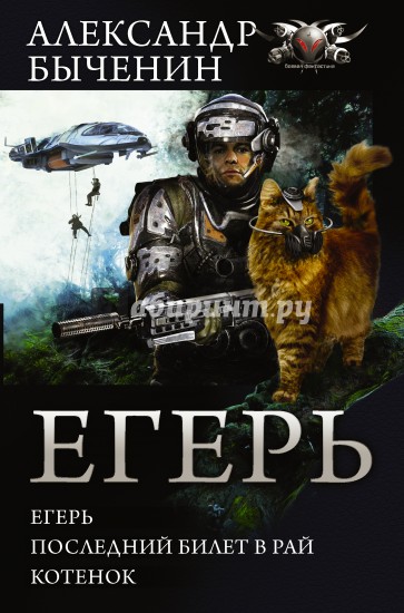 Егерь