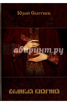 Великая княгиня Спутник+ - фото 1