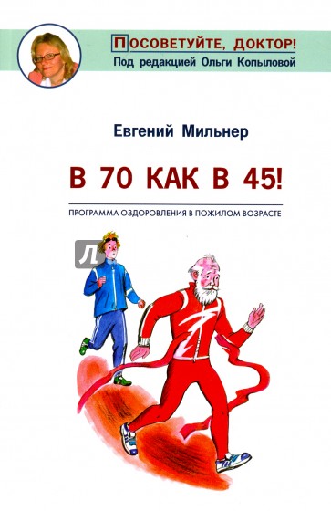 В 70 как в 45!