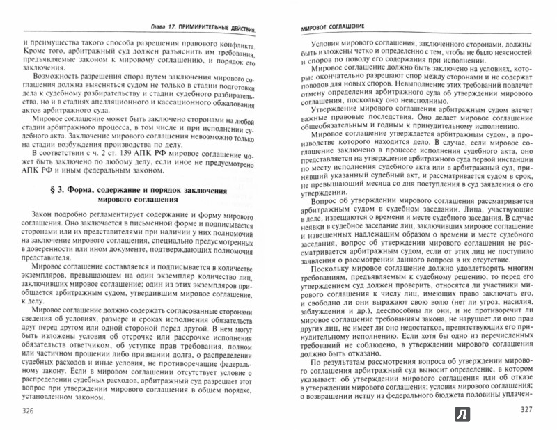 арбитражный процесс треушников учебник 1 из 3 для арбитражный процесс. Учебник треушников, андреева.