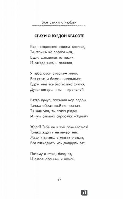 Кравченко стих люблю тебя. Стихи Чехова о любви. Асадов стихи. Чехов стихотворения. Стихи Асадова.