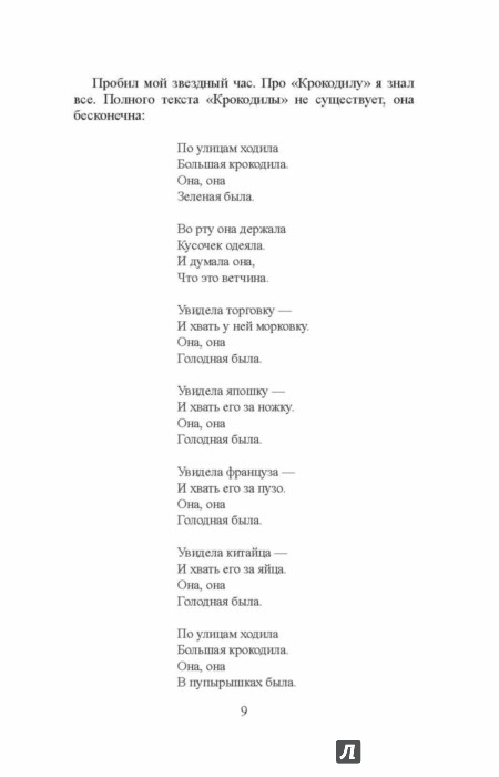 Текст песни крокодил. По улице ходила большая крокодила текст. Стих по улице ходила большая крокодила. Песня по улице ходила большая крокодила текст. Большая крокодила текст.