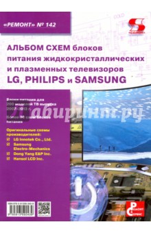  142.     .   LG, Philips  Samsung