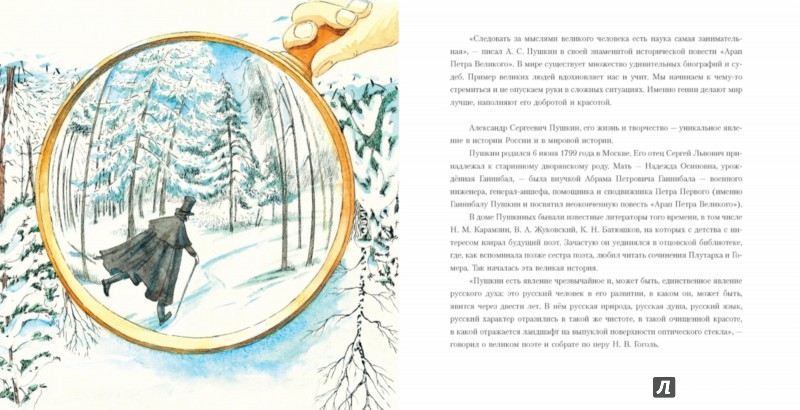Иллюстрация 1 из 12 для Мой Пушкин, или Приключения Пети и кота учёного - Ирада Вовненко | Лабиринт - книги. Источник: Лабиринт