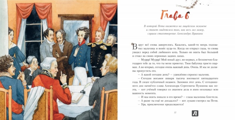 Иллюстрация 3 из 12 для Мой Пушкин, или Приключения Пети и кота учёного - Ирада Вовненко | Лабиринт - книги. Источник: Лабиринт