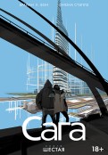 Сага. Том 6