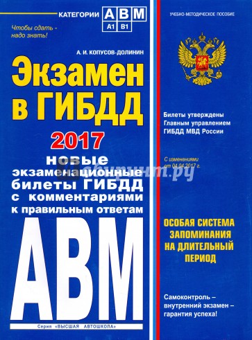 Экзамен в ГИБДД. Категории А, В, M, подкатегории A1. B1 с самыми последними изменениями на 2017 год