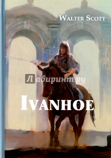 Ivanhoe = Айвенго: роман на англ.яз