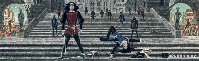 Иллюстрация 8 из 110 для Гамлет, принц датский. Сонеты. Ромео и Джульетта - Уильям Шекспир | Лабиринт - книги. Источник: Лабиринт