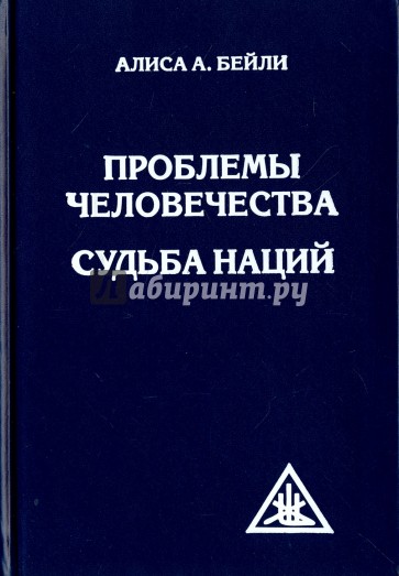 Проблемы человечества. Судьба наций (тв)