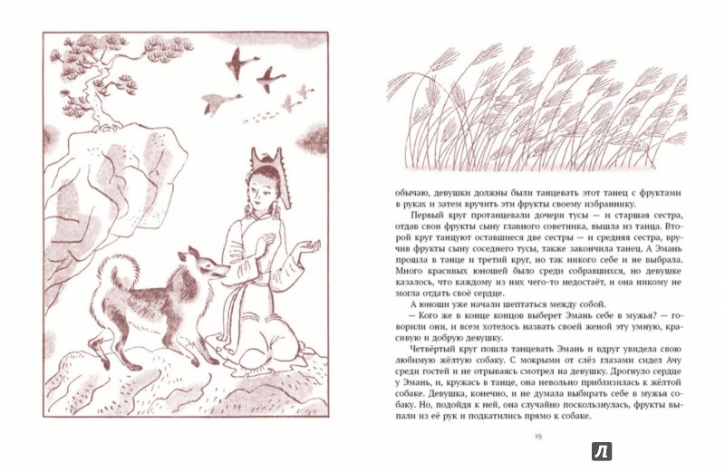 Иллюстрация 3 из 33 для Каменный Лев. Тибетские народные сказки | Лабиринт - книги. Источник: Лабиринт