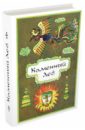 тибетские народные сказки Каменный Лев. Тибетские народные сказки