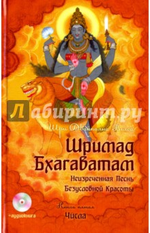Обложка книги Шримад Бхагаватам. Книга 5 (+DVDmp3), Вьяса Шри Двайпаяна