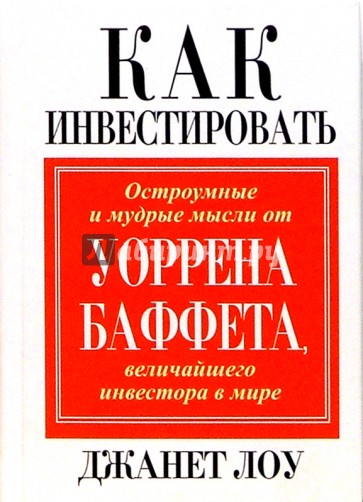 Как инвестировать