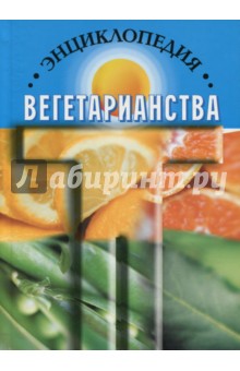 Канта К. - Энциклопедия вегетарианства