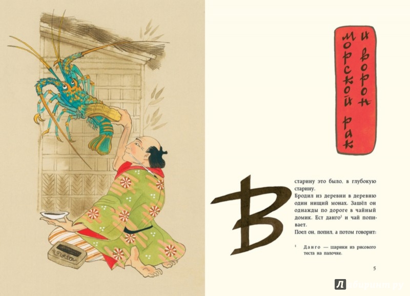 Иллюстрация 1 из 24 для Горшок белых хризантем. Японские сказки | Лабиринт - книги. Источник: Лабиринт