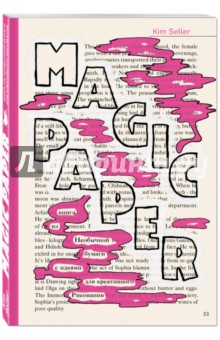 Magic Paper. Книга из необычной бумаги с идеями для креативного рисования. Seller Kim