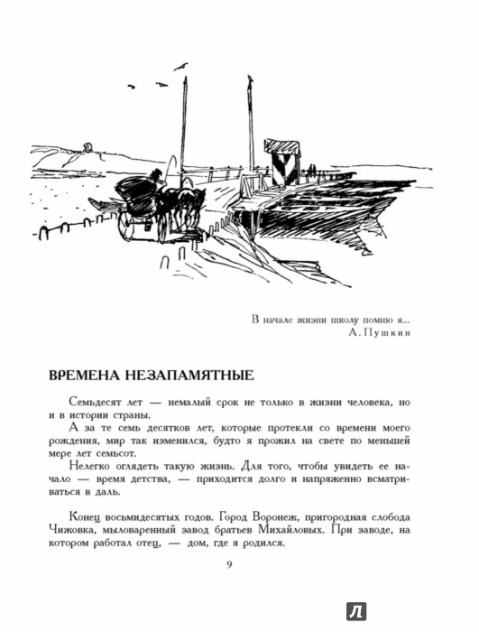 Иллюстрация 7 из 13 для В начале жизни | Лабиринт - книги. Источник: Лабиринт