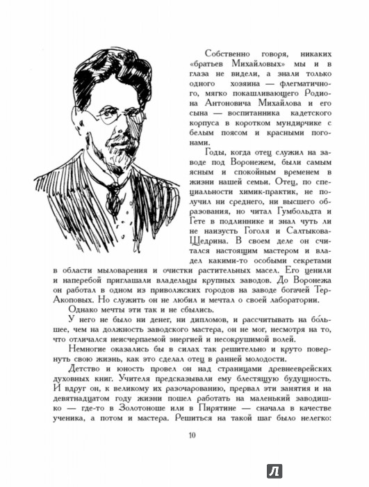 Иллюстрация 8 из 13 для В начале жизни | Лабиринт - книги. Источник: Лабиринт