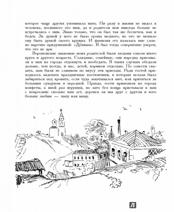 Иллюстрация 12 из 13 для В начале жизни | Лабиринт - книги. Источник: Лабиринт