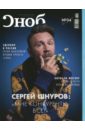 цена Журнал Сноб № 4. 2016