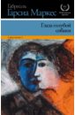 Глаза голубой собаки (новые переводы нескольких рассказов) - Гарсиа Маркес Габриэль