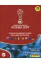 Альбом FIFA CUP RUSSIA 2017 игрушка т11577 надувная ладонь болельщика victoria 2018 fifa world cup russia™