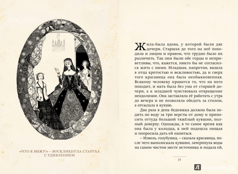 Иллюстрация 4 из 66 для Волшебные сказки - Шарль Перро | Лабиринт - книги. Источник: Лабиринт