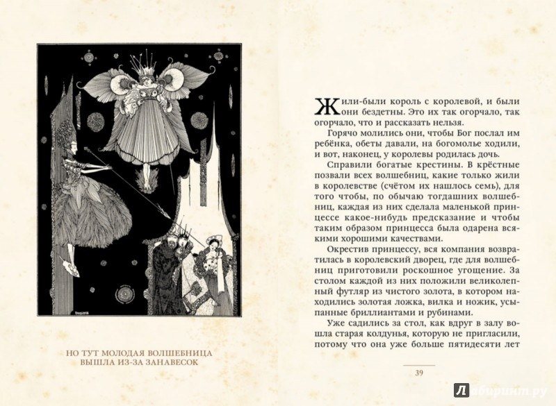 Иллюстрация 7 из 66 для Волшебные сказки - Шарль Перро | Лабиринт - книги. Источник: Лабиринт