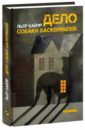 байяр пьер загадка толстоевского Байяр Пьер Дело собаки Баскервилей