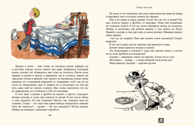 Иллюстрация 5 из 74 для Витя Малеев в школе и дома - Николай Носов | Лабиринт - книги. Источник: Лабиринт