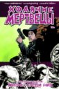 Ходячие мертвецы. Том 12. Живые среди них - Киркман Роберт