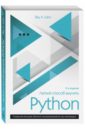 Шоу Зед А. Легкий способ выучить Python внутри cpython гид по интерпретатору python шоу э