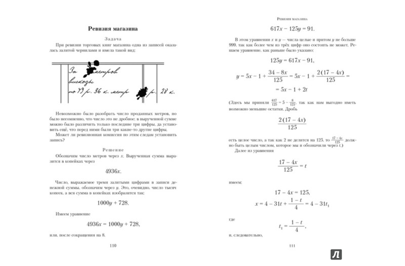 Иллюстрация 5 из 21 для Занимательная алгебра - Яков Перельман | Лабиринт - книги. Источник: Лабиринт