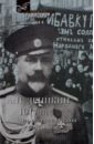 Деникин Антон Иванович 1917 год. Из Очерков Русской Смуты