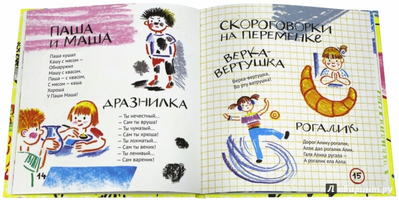 Иллюстрация 1 из 2 для Жили-были Линь и Язь. Тридцать три скороговорки - Михаил Яснов | Лабиринт - книги. Источник: Лабиринт