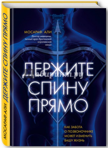Держите спину прямо. Как забота о позвоночнике может изменить вашу жизнь